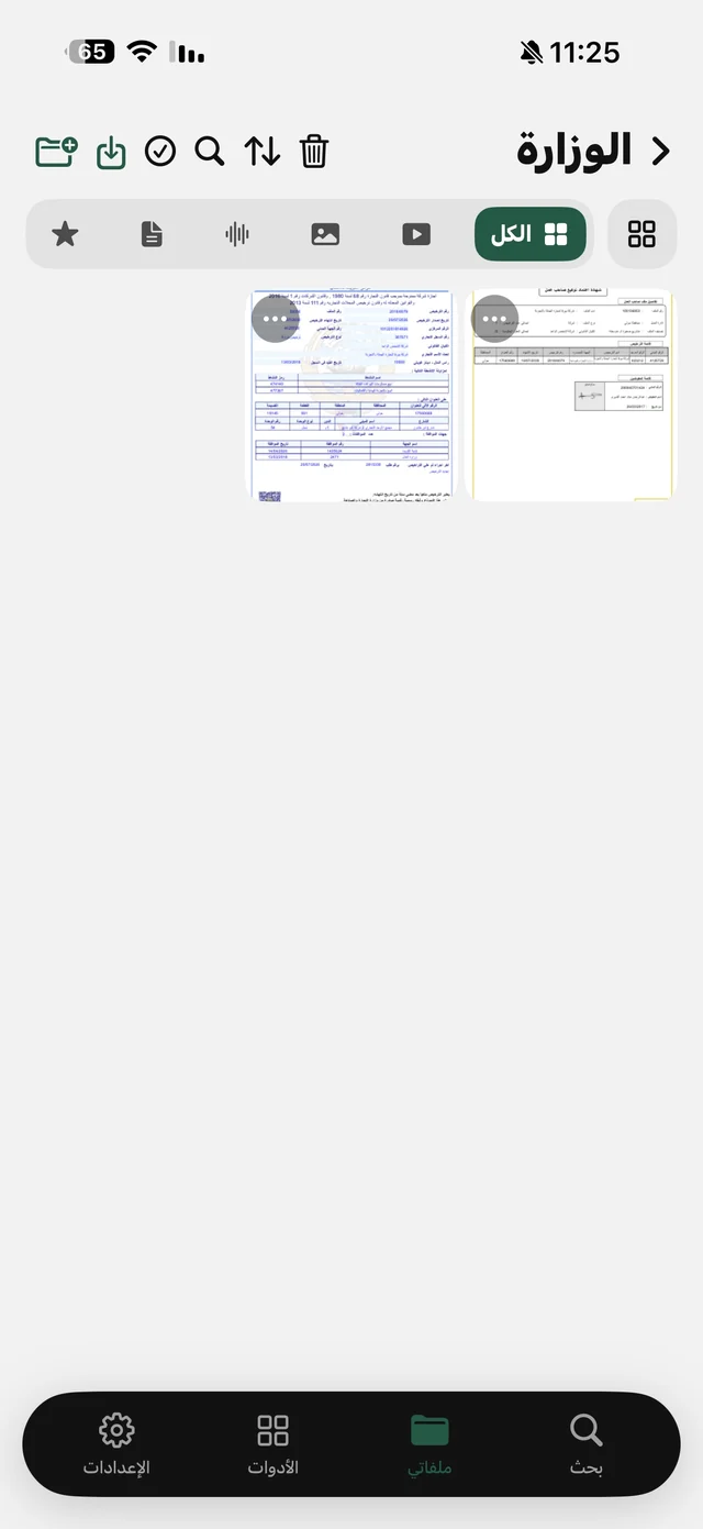مجلد مستندات في ملفاتي بتطبيق الرهيب يعرض ملفات PDF