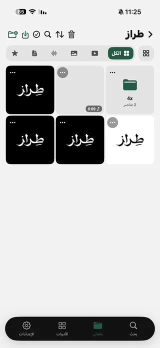 A folder in Raheeb My Files holding images, a video and a subfolder
