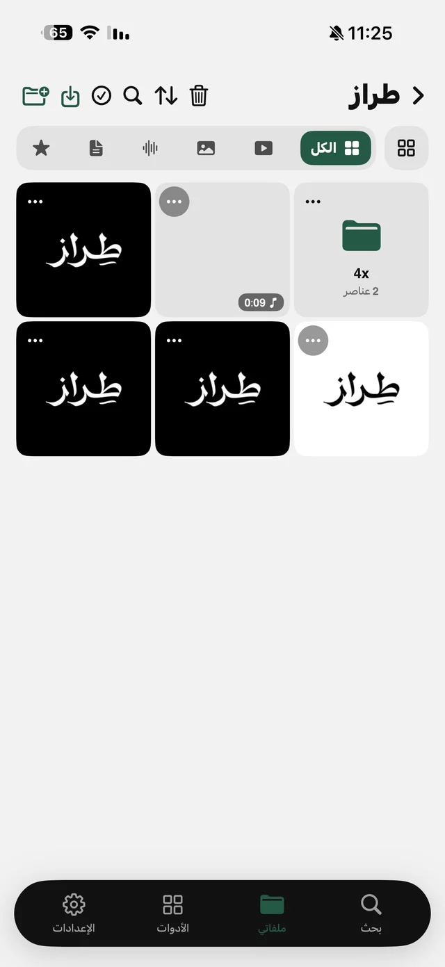 مجلد داخل ملفاتي في الرهيب يحوي صوراً وفيديو ومجلداً فرعياً