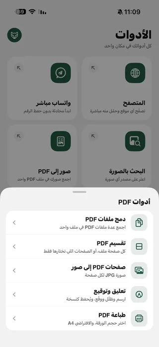 Raheeb PDF tools menu: merge PDFs, split, PDF pages to images, markup and sign, print