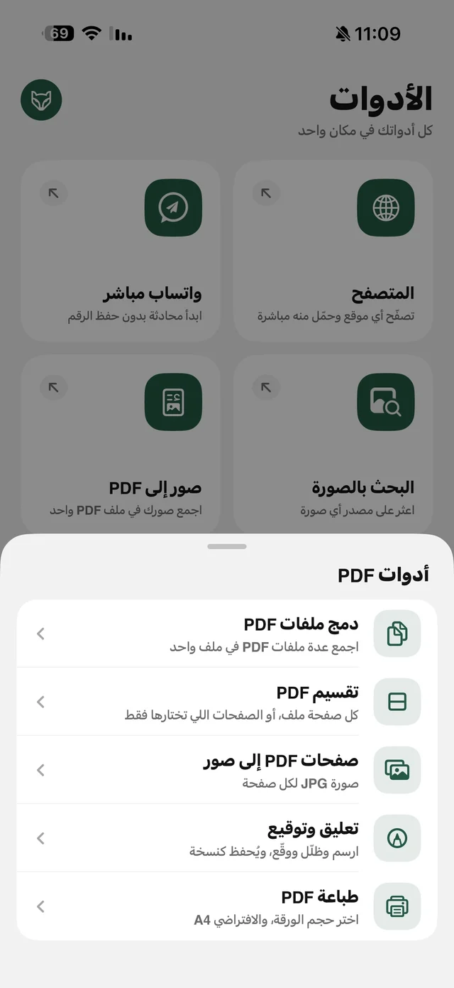 قائمة أدوات PDF في الرهيب: دمج ملفات PDF، تقسيم، صفحات PDF إلى صور، تعليق وتوقيع، طباعة