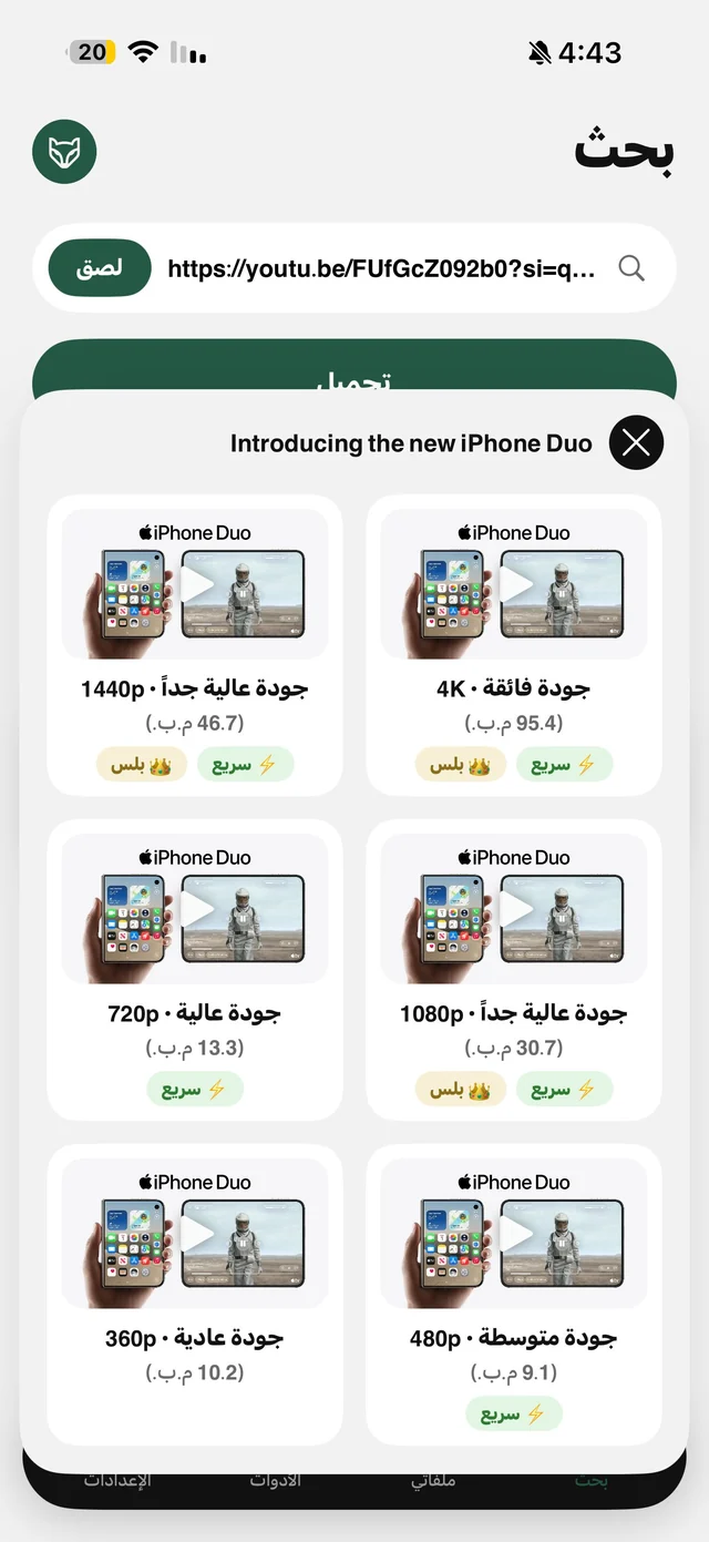 YouTube quality list in Raheeb from 4K to 360p with Fast tags and a Plus tag on the highest resolutions