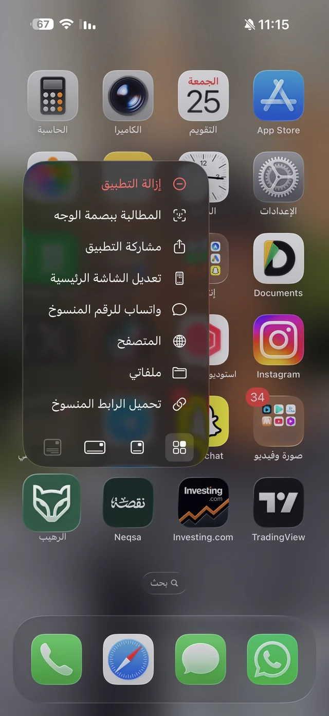 قائمة الضغط المطوّل على أيقونة الرهيب: تحميل الرابط المنسوخ، ملفاتي، المتصفح، واتساب للرقم المنسوخ