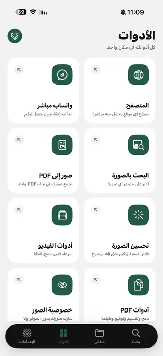 Raheeb Tools tab: Direct WhatsApp, Browser, Images to PDF, Search by Image, Video Tools, Enhance Photo, Photo Privacy and PDF Tools