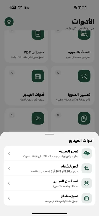 Raheeb video tools menu: change speed, crop to size, frame from video and merge videos