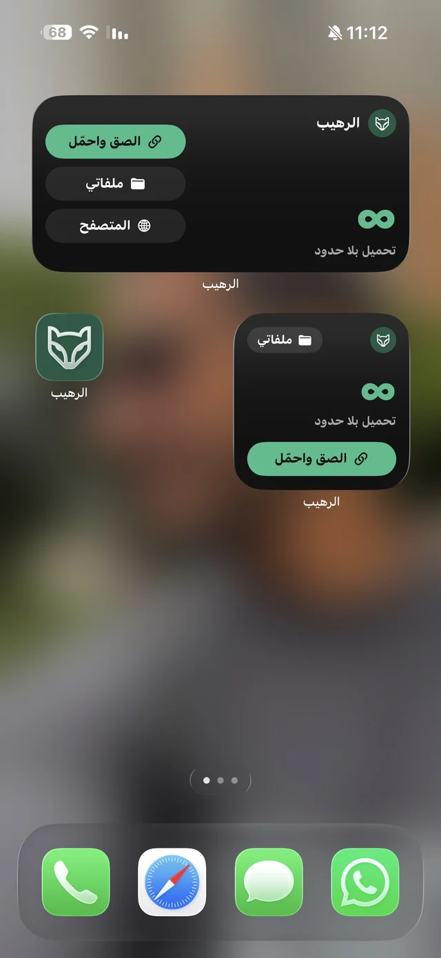 ودجت الرهيب بمقاسين على الشاشة الرئيسية مع أزرار الصق واحمّل وملفاتي والمتصفح