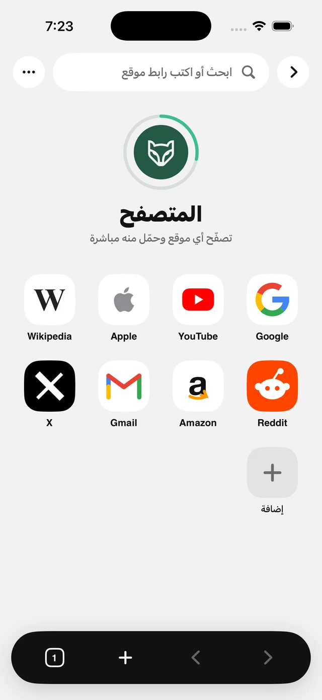المتصفح — الرهيب
