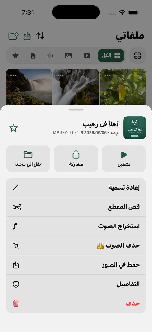 استخراج الصوت MP3 — الرهيب
