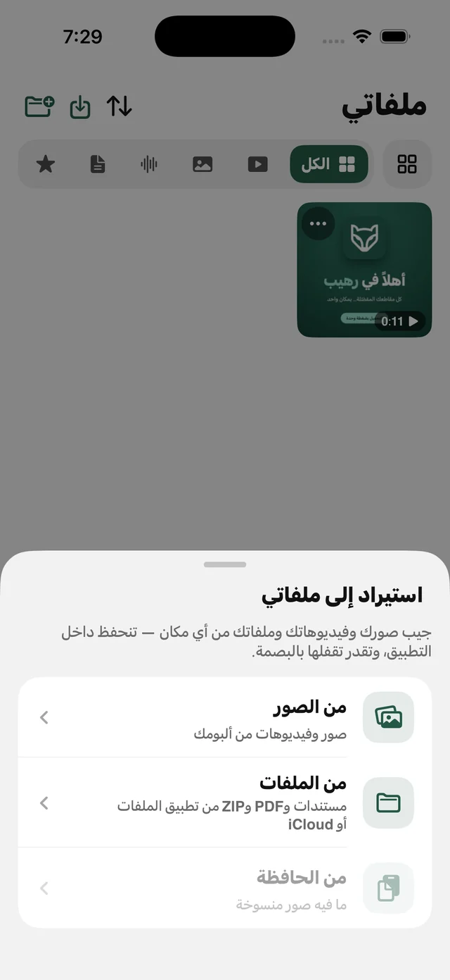 زر المشاركة — الرهيب