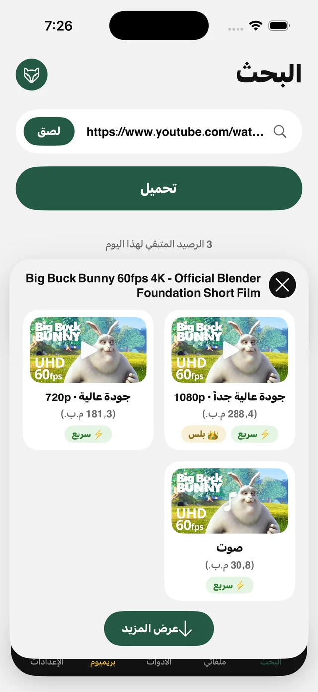 اختيار الجودة — الرهيب
