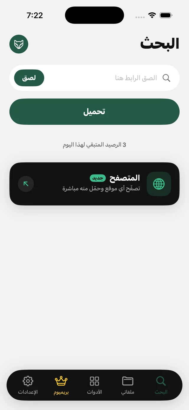 من أي منصة تريد التحميل؟