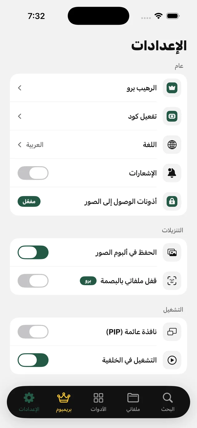 التشغيل في الخلفية — الرهيب
